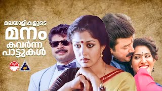 മലയാളികളുടെ മനം കവർന്ന പാട്ടുകൾ Evergreen Malayalam Hits 90s Hits [upl. by Mandle]