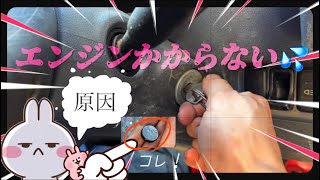 【意外な原因】バッテリー大丈夫なのにセルが回らない😅MT車乗り必見👀💦エンジン始動不良⚡️ [upl. by Rafaelia139]