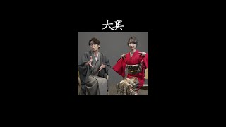 宮野真守と松井恵理子が江戸時代でしてみたいことは何？  大奥  Netflix Japan [upl. by Naruq]