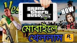 GTA V মোবাইলে❔Top 3 GTA game for mobile 😱‼️ [upl. by Annoek113]