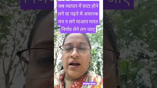 vyapar me vridhi ke upay  business growth astrology remedies [upl. by Clerk577]