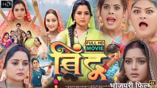 Bindu Bhojpuri Full Movie  New Bhojpuri Film  Anjana Singh  Jay Yadav  Cast Story Explanation [upl. by Corliss]