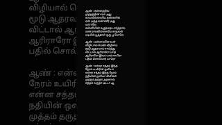 Enna Satham Indha Neram Song Lyrics  Punnagai MannanS P Balasubrahmanyam SJanaki [upl. by Olnay826]