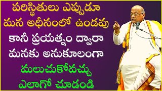 వివేకానంద సూక్తులు  స్ఫూర్తిదాయకాలు Part3  Vivekananda Quotations  Garikapati Latest Speech [upl. by Portwin]