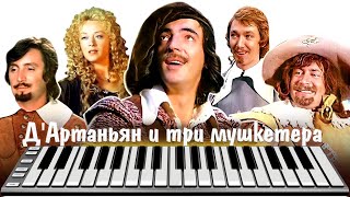 Midi ДАртаньян и три мушкетера  Пуркуа па Почему бы нет  Instrumental music  MIDI DOWNLOAD [upl. by Glynis934]