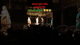 Opera Surya Mandira Viral Seen😂 suryamandir khitish piush jatraclip kaliapa mama viralcomedy [upl. by Lauhsoj]