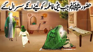 Hazrat Bibi fatima ki Kahani  Hazrat Fatima  Bibi Fatima [upl. by Adaurd]