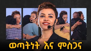 የምንዘነጋው ትልቁ መፍትሔ dawitdreams [upl. by Tremayne799]