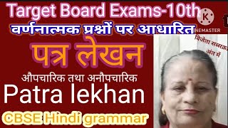 पत्र लेखन अनौपचारिक तथा औपचारिक  CBSE Hindi A amp B [upl. by Fey]