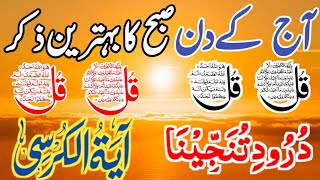 ایسا وظیفہ جو رزق کے بند دروازے کھول دےAaj Mangal k Wazifa  Beautiful4Quls AmazingRecitation [upl. by Initof]