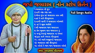 JAPO JALARAM  નોન સ્ટોપ કીર્તન  સ્વર અનુરાધા પૌડવાલ Full Audio Song [upl. by Isej829]