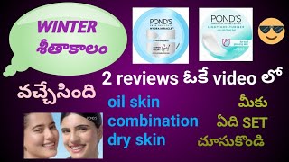 PONDS Hydra miracil gel amp PONDS light moisturiser diffrenceampREVIEW in TELUGU [upl. by Eirameinna]