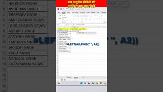 First name last name using text function in excel😮🔥  Excel tips shortsfeed shorts exceltips [upl. by Nomyar975]