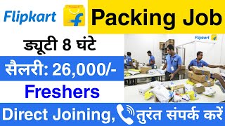 Flipkart packing job 2024  Flipkart job 2024  job Vacancy 2024  Packing job  Jobvalley [upl. by Mich]