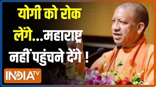 Death Threat To CM Yogi Adityanath योगी को धमकीसाजिश फातिमा की या कोई और भी  Maharashtra [upl. by Eiramit698]