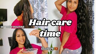 unlimited routine for hair growth  stop hair fall  නීරෝගි හිසකෙස් සත්කාර🎀 [upl. by Kris]