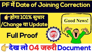 PF में Date of Joining कैसे Change करें date of joining change in pf  epf joining date update pf [upl. by Adnohs]