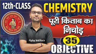 Bihar Board 12th Chemistry 35 VVI Objectives  Class 12 Chemistry Most Imp Viral Questions Answers [upl. by Nosnarb]