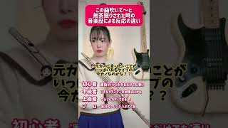 最後のは元カノもドン引き😂😂知らない曲を演奏しても言われた時の音楽歴による反応の違い～元彼女のみなさまへコレサワ フルート flute [upl. by Gowrie]