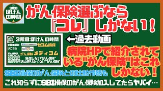 【単位63】 セコム損保 がん保険メディコムがかなり優勝な保険！☆彡 SBI損保のがん保険と比較も☆彡 [upl. by Biancha]