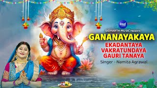 GANA NAYAKAYA GANADEVATAYA  Sri Ganesh Vandana with Lyric  Audio  Namita Agrawal  Sidharth Music [upl. by Ardnazil716]