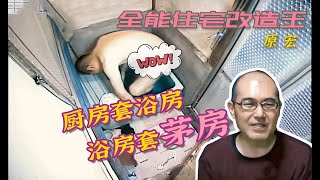 【瞎设计】43岁儿子与母同住28平老破小，厨房竟套着茅房？大梁还打满了补丁 [upl. by Aschim]