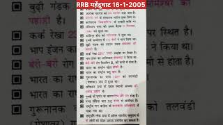 RRB mahendrughat 1612005gsponlinestudychannel6788 [upl. by Candace]