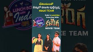 Kalinga Movie Team Interview kalinga Dhruvavaayu pragyanayan shorts lunchboxwithindu trending [upl. by Hege]