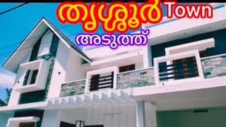 കാളത്തോട് പ്രദേശത്തായി പുതിയ വീട് വില്പനയ്ക്ക് NEWHOME SALEIN THRISSUR [upl. by Rolo605]