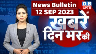 din bhar ki khabar  news of the day hindi news india top news  Rahul Bharat jodo yatra dblive [upl. by Benedix152]