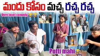 మందు కోసం మచ్చ రచ్చ రచ్చ 🤣 🤣 Vere Level comedy  aggipette Macha  Darestar Gopal [upl. by Tedric306]