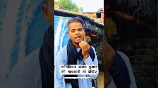 Akajay45 comedy ke sath Gayakari v karte hai funny akajay45 short [upl. by Asenab]