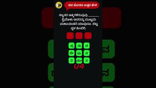 02112024 ಬೈಬಲ್ ಪದಬಂಧbiblestudybiblequiz biblequizkannada [upl. by Learrsi]