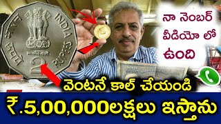 2 RUPEES COINS VALUE IN TELUGU  Sell Old 2 RS Coins Get 500000 Rs Earn money Easy  In Telugu [upl. by Nich165]