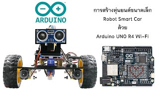 RobotCar EP34 การเพิ่มโมดูล Crash Sensor สำหรับตรวจจับอุปสรรคสำหรับหุ่นยนต์ [upl. by Annia]