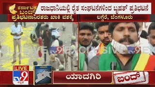 Karnataka Bandh Tv9 ground report from Laggere and Maurya circle in Bengaluru [upl. by Orteip]