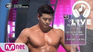 너목보2 LIVE 근육 범수  하루 151105 EP03 [upl. by Lexis]