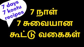 வித விதமான சுவையான கூட்டு  Kootu Recipes in Tamil  Side dish Recipes  Tamil Food Corner [upl. by Suinotna]