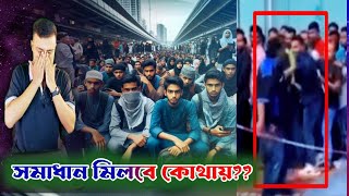 কি প্রয়োজন ছিল ডেকে নিয়ে আসার সমাধান মিলবে কোথায়।। Malaysia update news।। bk media1।। [upl. by Sissy612]