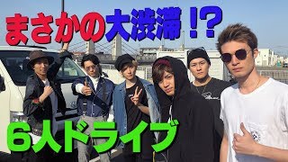 SixTONES【ドライブ旅】全員で越谷へ！想定外の渋滞に…。 [upl. by Aneehsal]