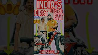 😱 इंडिया में FIRST ELECTRIC FAT BIKE UNDER 33000 INDIAS BEST FAT BIKE RYD E5 ELECTRIC FAT viral [upl. by Hamnet]