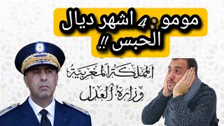 العدالة تنتصر quotموموquot يُدان بـ 4 أشهر سجن لفبركة جرائم [upl. by Anaes]