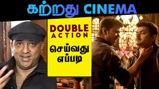 Double Action செய்வது எப்படி  Katradhu Cinema  Kavithalayaa [upl. by Sul]