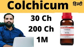 Colchicum 30  200 uses  benefits in Hindi [upl. by Gavini364]