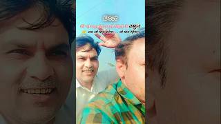 Yaari Me Kon Kya Hai Yaar Kya Jane shortvideo youtubeshort rajeshvlog143 rajeshvlog123 ternding [upl. by Ralaigh558]