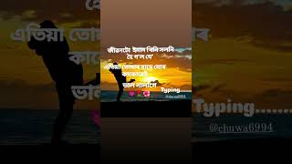 jibon tu atiyaa Eman holoni hoi gol ja akmatro atiya tumak besara💞💓🌺 [upl. by Oraneg]