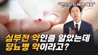 심부전 약제를 알아봅시다 1편  SGLT2i  계명대학교 동산병원 심장내과 김인철 교수 [upl. by Yvor617]