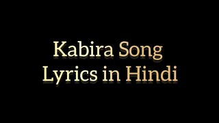 Kabira Song by Rekha Bhardwaj and Tochi Raina  kabira Song Lyrics in Hindi music songlyrics [upl. by Joh]