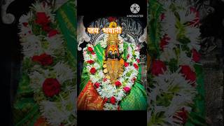 Tulja bhavani Tuljapur 🚩Jay Bhavani 🙏trending song youtube shortsyt shortsVS2 life journey 984 [upl. by Anirtik]