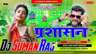 Prashashan New Bhojpuri Song Tuntun Yadav Dj Remix By Dj Suman Raj Binda [upl. by Greenebaum]